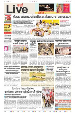 14th Mar Wardha Live 