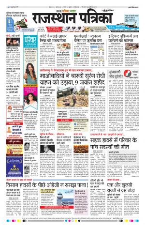 Rajasthan Patrika Chennai