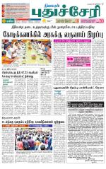 cuddalore supplement