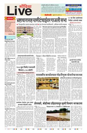 14th Mar Gondia Live 