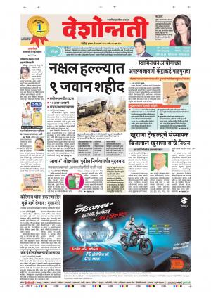 14th Mar Nanded Main 