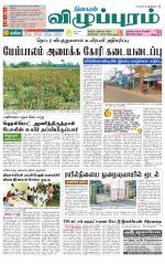 Villupuram Supplement