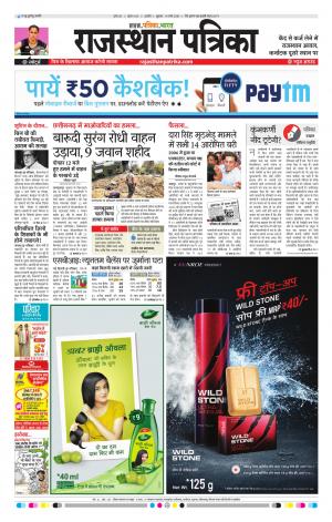 Rajasthan Patrika Beawar