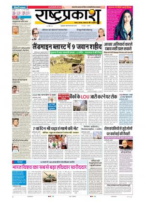 14th Mar Rashtraprakash 