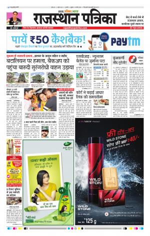 Rajasthan Patrika Ajmer