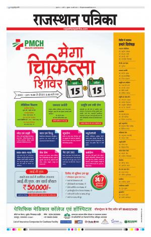 Rajasthan Patrika Pali