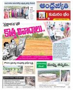 Kumuram Bheem District