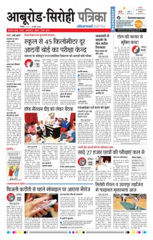 Rajasthan Patrika Abu Road