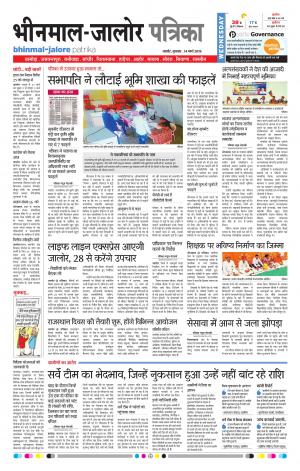 Rajasthan Patrika Bhinmal