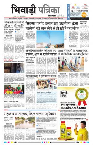 Bhiwadi Rajasthan Patrika