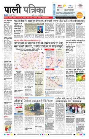 Rajasthan Patrika Pali Rural