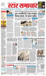 Star Samachar chhatarpur
