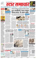 Star Samachar Rewa