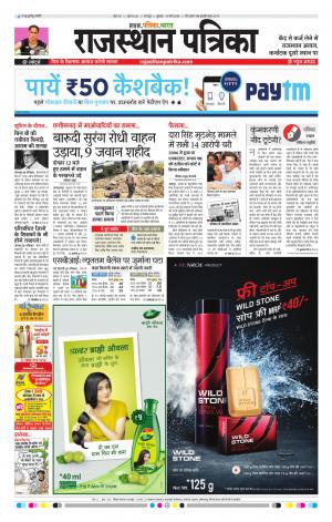 Dholpur rajasthan patrika