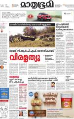 Kottayam (includes Pathanamthitta & Idukki)