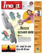 Gorakhpur Hindi ePaper, Gorakhpur Hindi Newspaper - InextLive