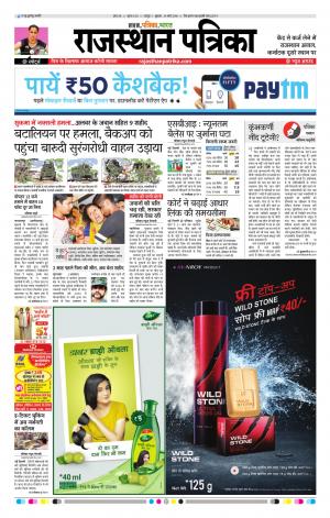  Rajasthan Patrika Jaipur