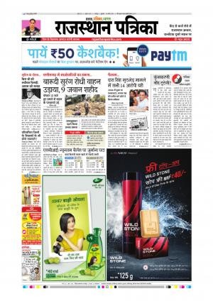 Rajasthan Patrika Sawaimadhopur