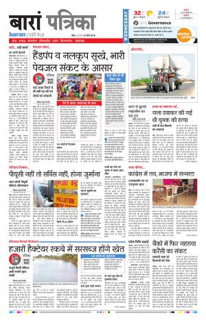 Baran Rajasthan Patrika