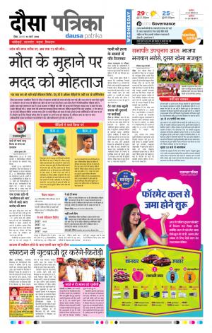 Rajasthan Patrika Dausa
