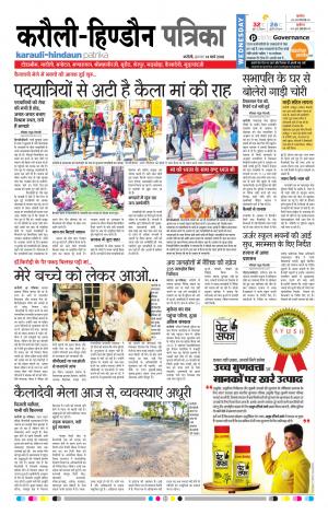 Rajasthan Patrika Karoli