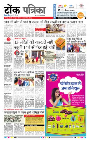 Rajasthan Patrika Tonk