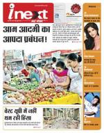 Meerut Hindi ePaper, Meerut Hindi Newspaper - InextLive