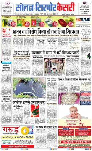  Solan sirmour kesari