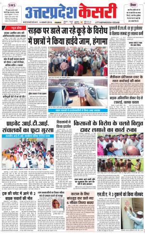  Uttar Pradesh kesari