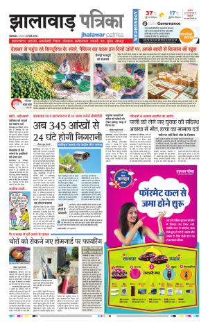 Jhalawar Rajasthan Patrika