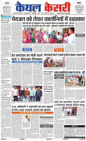 Punjab kesari / Haryana kaithal kesari
