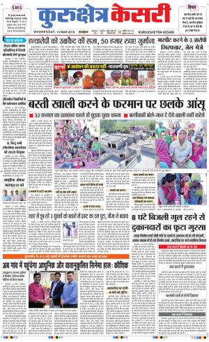 Punjab kesari / Haryana kurukshetra kesari