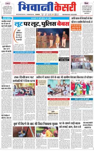Punjab kesari / Haryana Bhiwani kesari