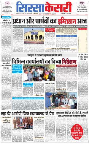 Haryana Sirsa kesari