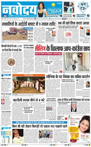 Navodaya Times Main