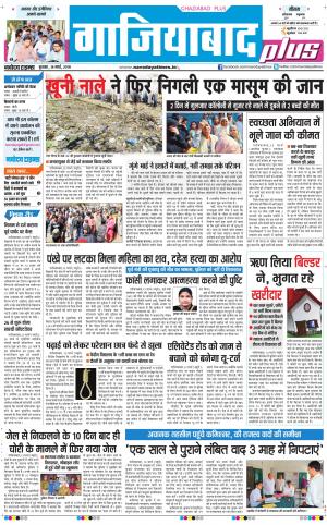 The Navodaya Times Ghaziabad 