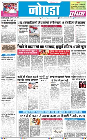 The Navodaya Times Noida