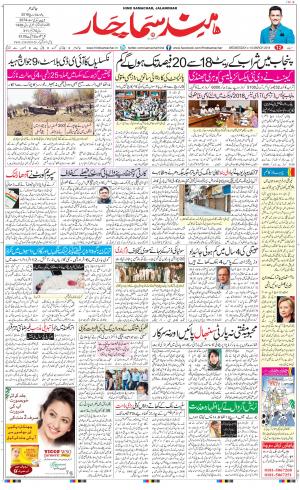 The Daily Hindsamachar Jalandhar