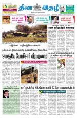 Dinaethal - Tamilnadu