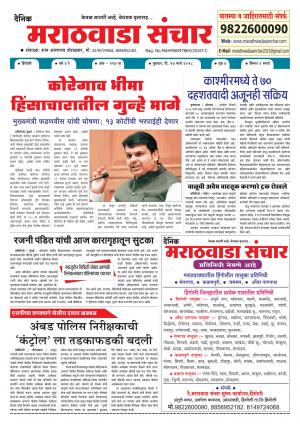Marathwada Sanchar