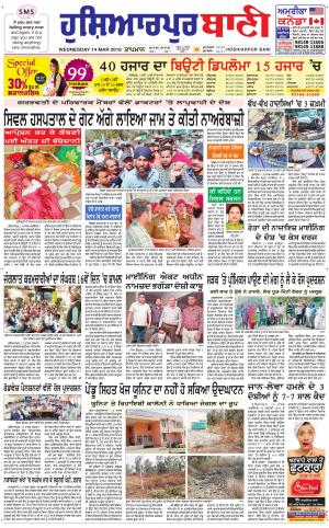  Hoshiarpur Bani