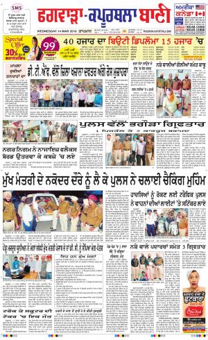  Kapurthala- Phagwara Bani