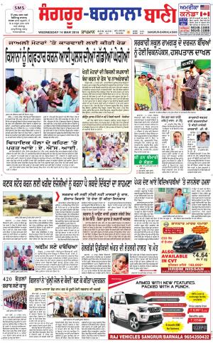  Sangrur - Barnala Bani