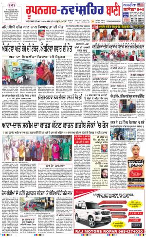  Roopnagar- Shaheed Bhagat Singh Nagar Bani