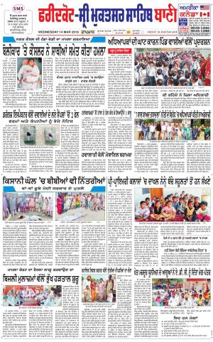  Faridkot - Sri Muktsar Sahib Bani