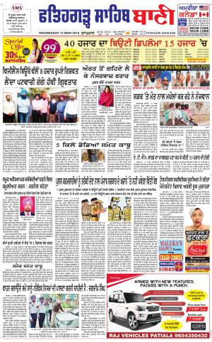  Fatehgarh Sahib Bani