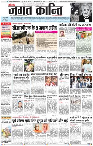 Daily Jagat Kranti JIND