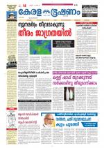 Keralabhooshanam (Thiruvalla Edition)