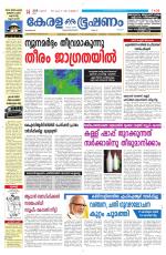 Keralabhooshanam (Malabar Edition)