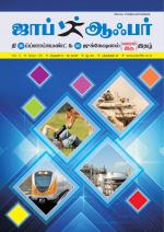 JOB OFFER WEEKLY TWICE TAMIL EDITION.